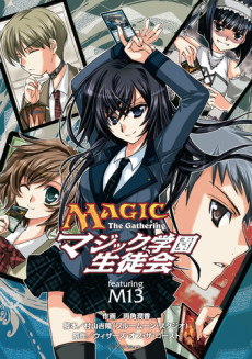 マジック：ザ・ギャザリング マジック学園生徒会
