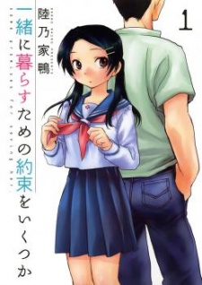 一緒に暮らすための約束をいくつか