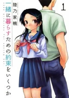 一緒に暮らすための約束をいくつか