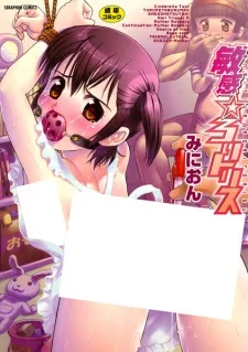 敏感☆ろりトリス