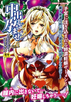 二次元コミックマガジン 中出し孕ませアンソロジーコミックス