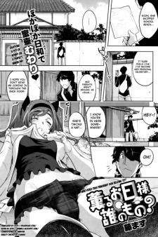 薫るお日様 誰のもの？