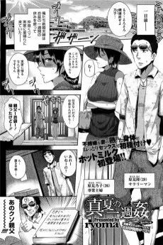 真夏の一週姦