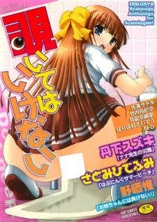 覗いてはいけない