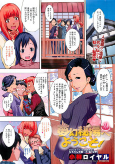 夢幻秘湯へようこそ