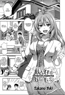 おとなのあねもね