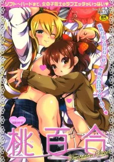 桃百合―Forbidden Sisters―