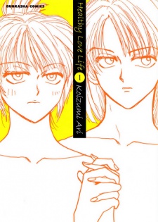 健全恋愛ライフ