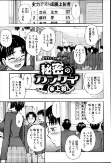 秘密のカンケイ