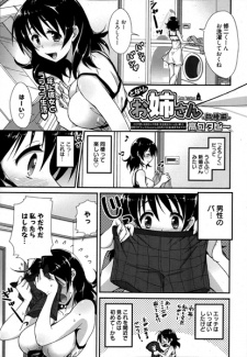 となりのお姉さん 同棲編