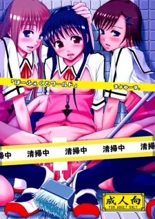 ぱーふぇくとワールド