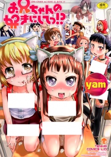 お兄ちゃんの好きにしてっ！？