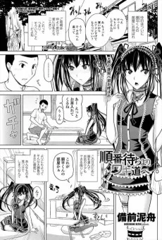 順番待ちよりワキ道へ