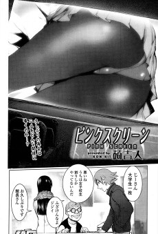 ピンクスクリーン