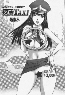 夜鷹TAXI