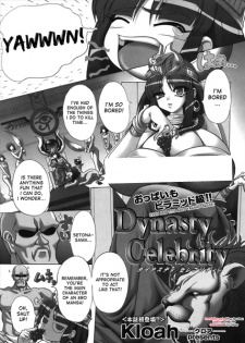 ダイナスティ セレブリテイ