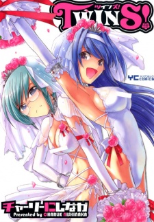 ツインズ！