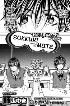 そっくりメイト