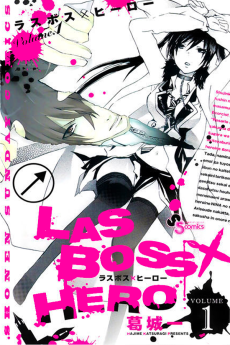 ラスボス×ヒーロー