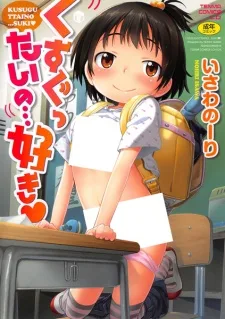 くすぐったいの･･･好き♥