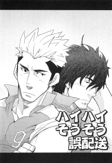 ハイハイそうそう誤配送