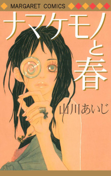 ナマケモノと春