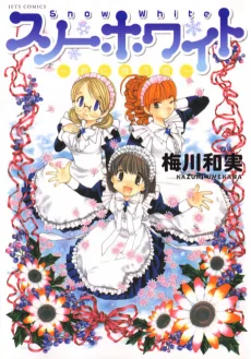 スノーホワイト～君に舞う雪～