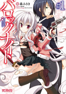 バロックナイト