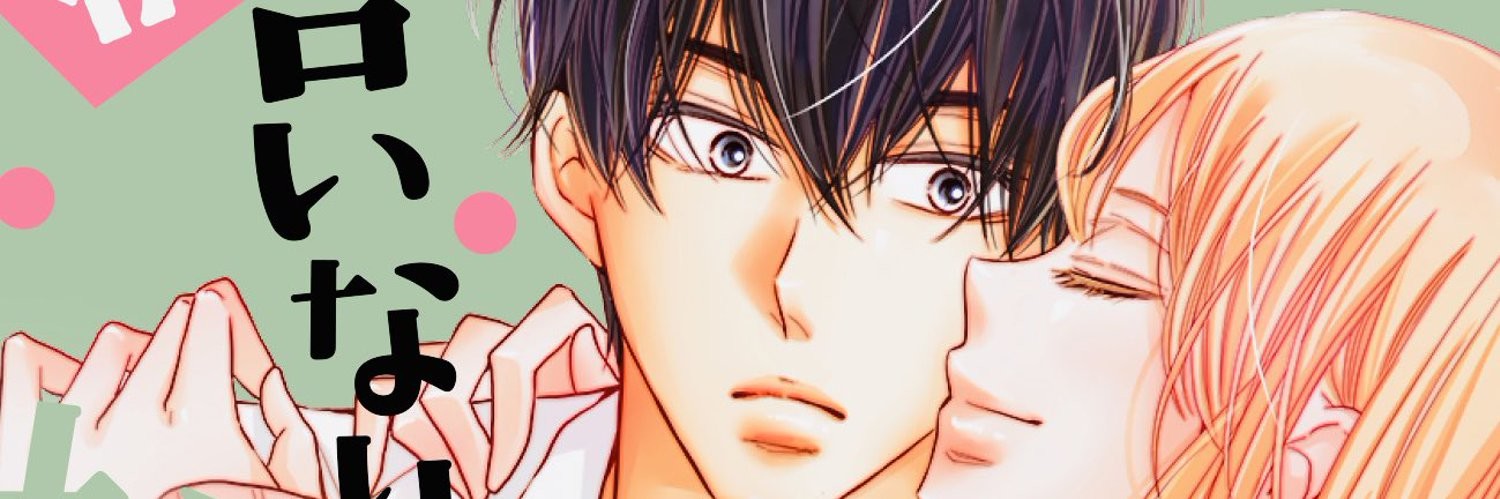 黒崎くんの言いなりになんてならない