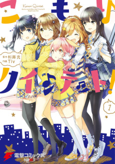 こもりクインテット