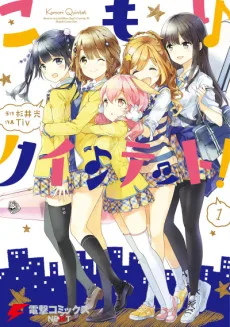 こもりクインテット