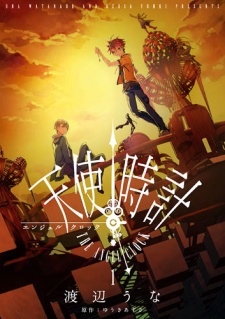 天使時計【エンジェル・クロック】