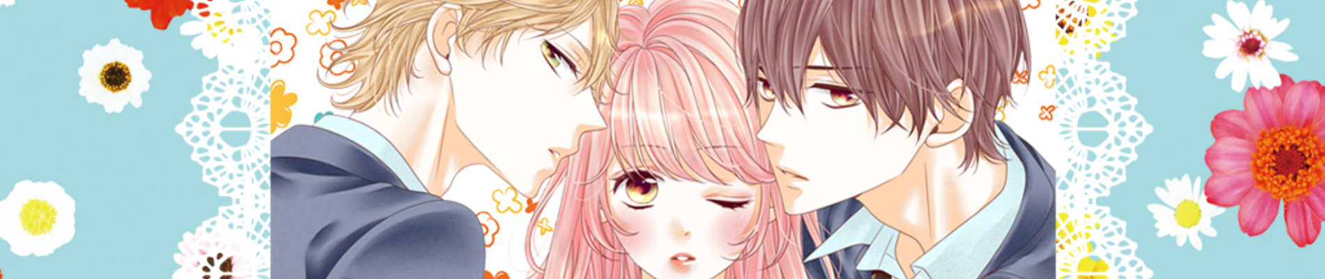 あのコの、トリコ。