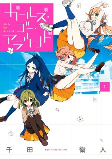 ガールズ・ゴー・アラウンド