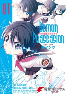 Demon Possession -デモンポゼッション-