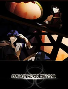 그 판타지 세계에서 사는 법