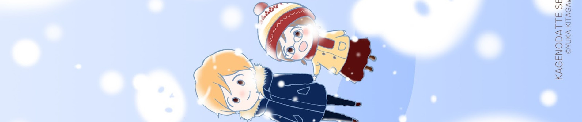 影野だって青春したい