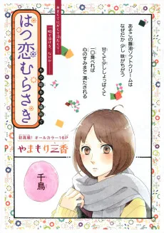 はつ恋むらさき