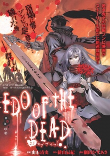 EDO of the DEAD エド オブ ザ デッド