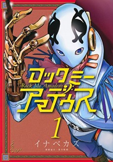 ロックミー アマデウス