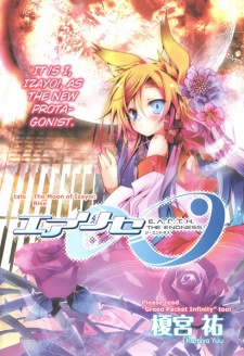 エアリセ∞（the endness）