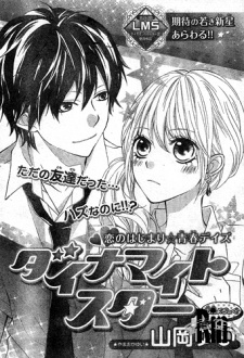 ダイナマイトスター