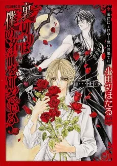 深紅にとけゆく想いの果てに