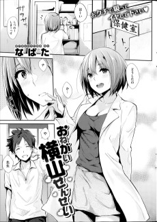 おねがい横山せんせい