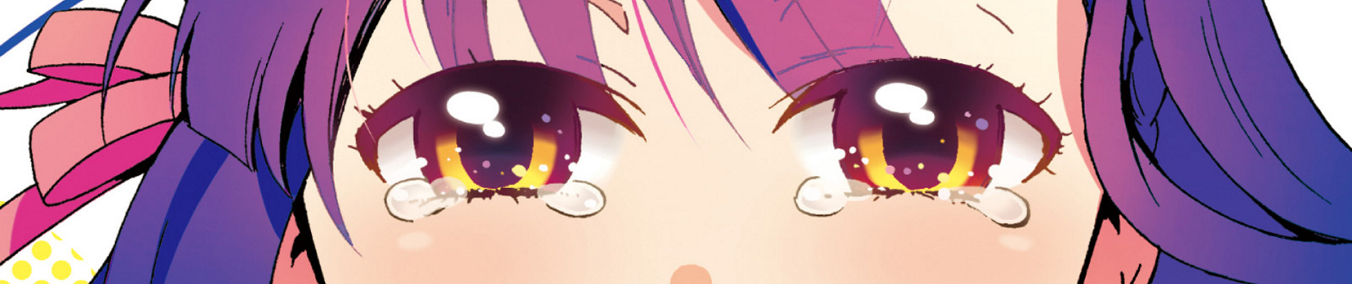 ひとつ屋根の下の