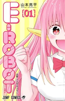 イー・ロボット