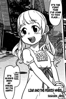 嘘つきと観覧車