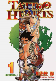 タトウー　ハーツ