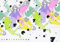 日々蝶々 x ひるなかの流星