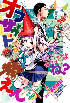 オフサイドを教えて